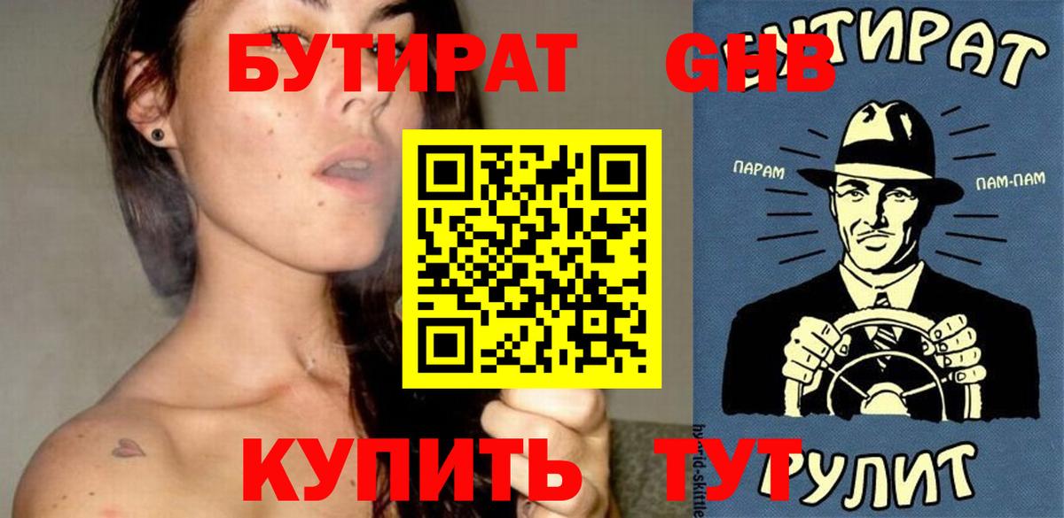 Лянтор  Бутират 99%  Вход с VPN 